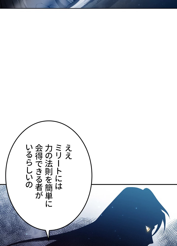 ロベル〜ウォースピリットの継承者〜 183話 - 53