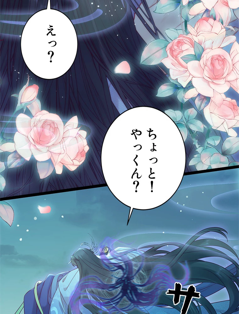 今日も弟子に狙われている 第35話 - 33