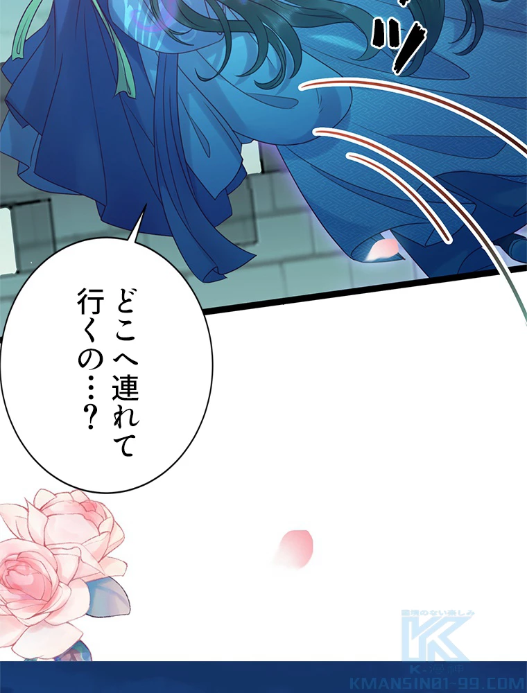 今日も弟子に狙われている 第35話 - 34