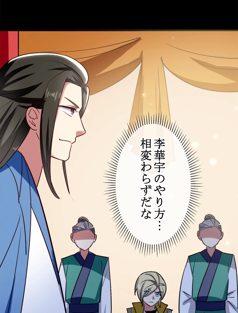 時をかける武者 50話 - 51