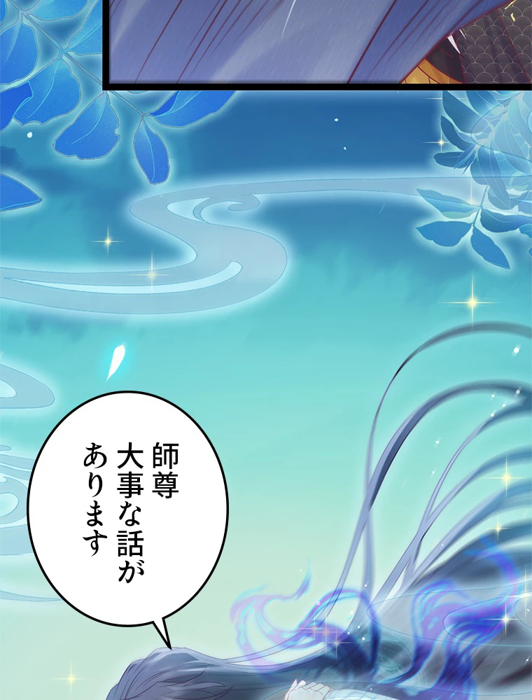 今日も弟子に狙われている 第35話 - 36