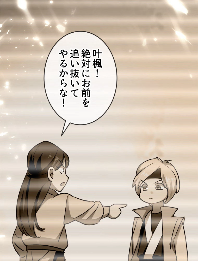 時をかける武者 50話 - 53