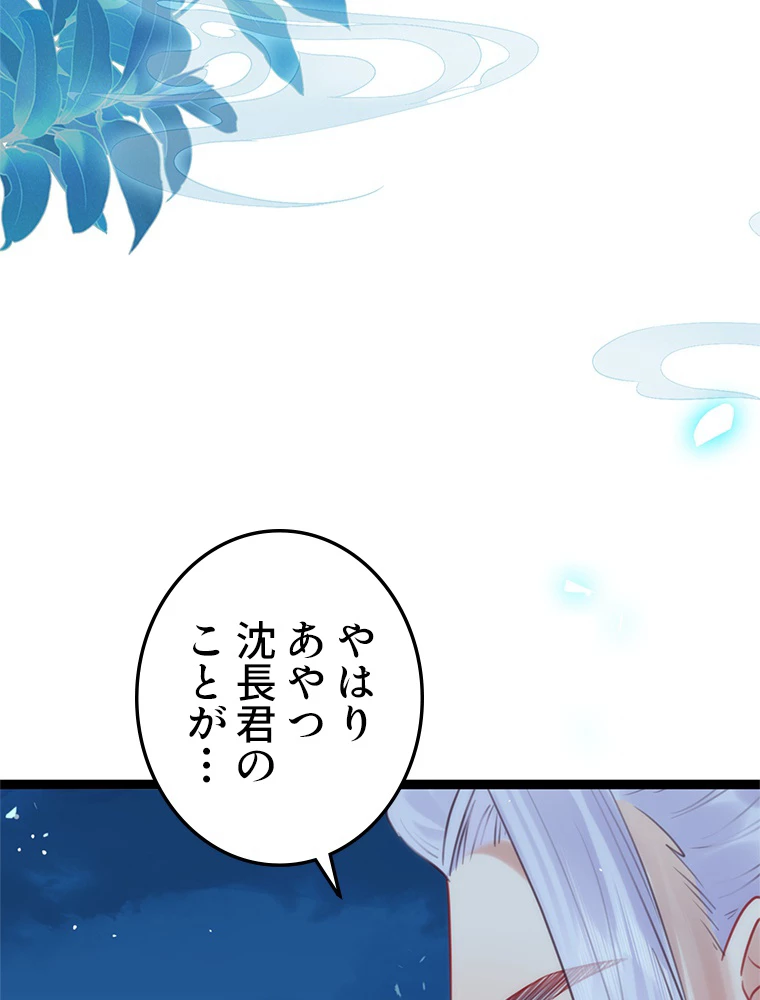 今日も弟子に狙われている 第35話 - 38