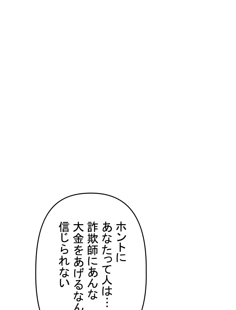 現世に帰還した最強神仙 103話 - 2
