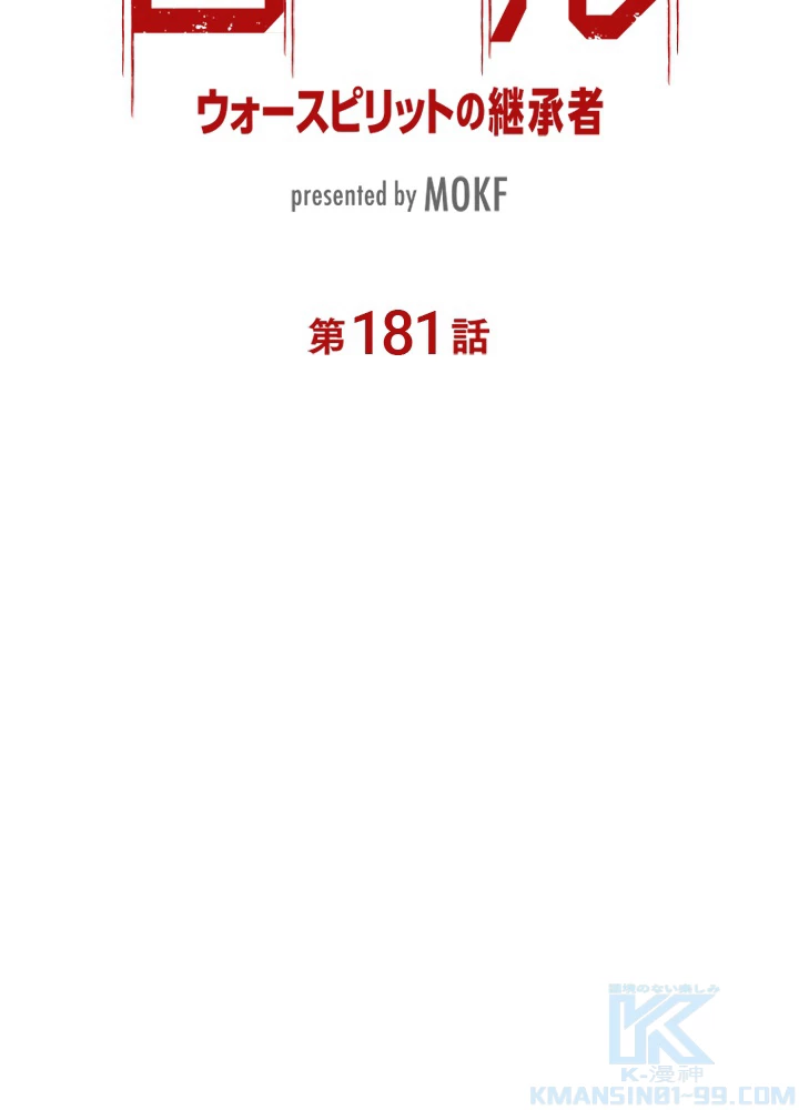 ロベル〜ウォースピリットの継承者〜 181話 - 10