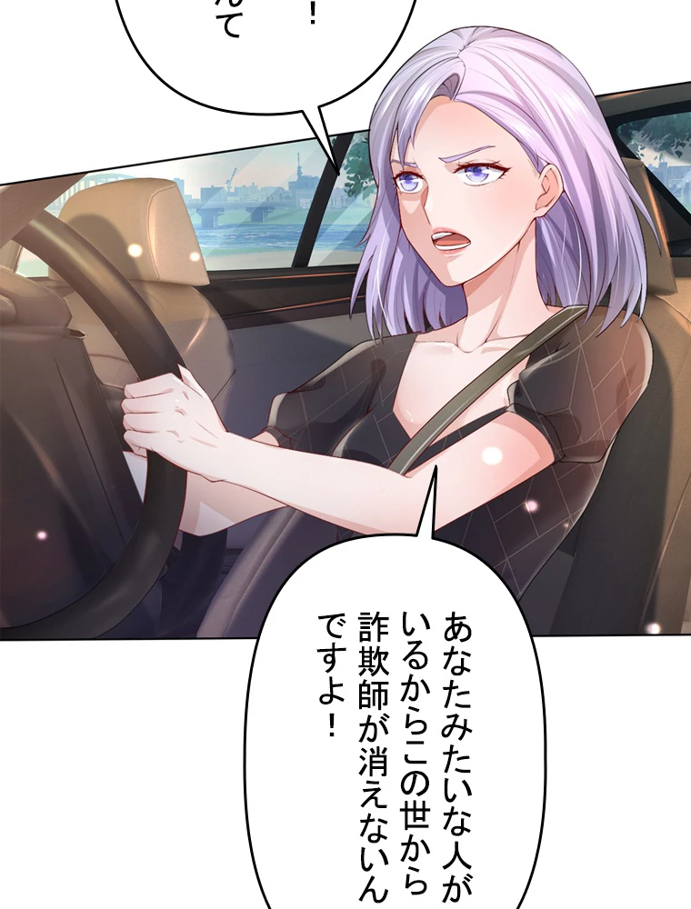 現世に帰還した最強神仙 103話 - 3