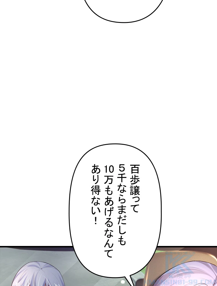 現世に帰還した最強神仙 103話 - 4
