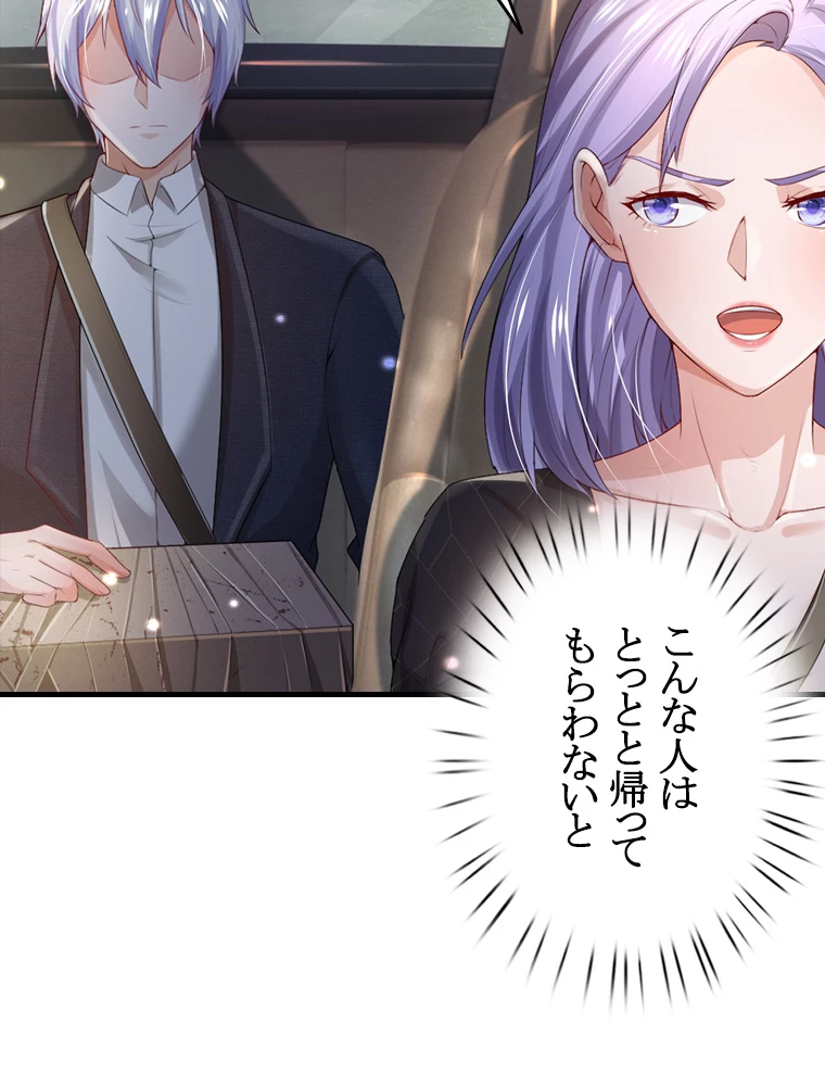 現世に帰還した最強神仙 103話 - 5