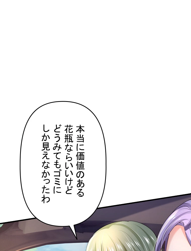 現世に帰還した最強神仙 103話 - 6