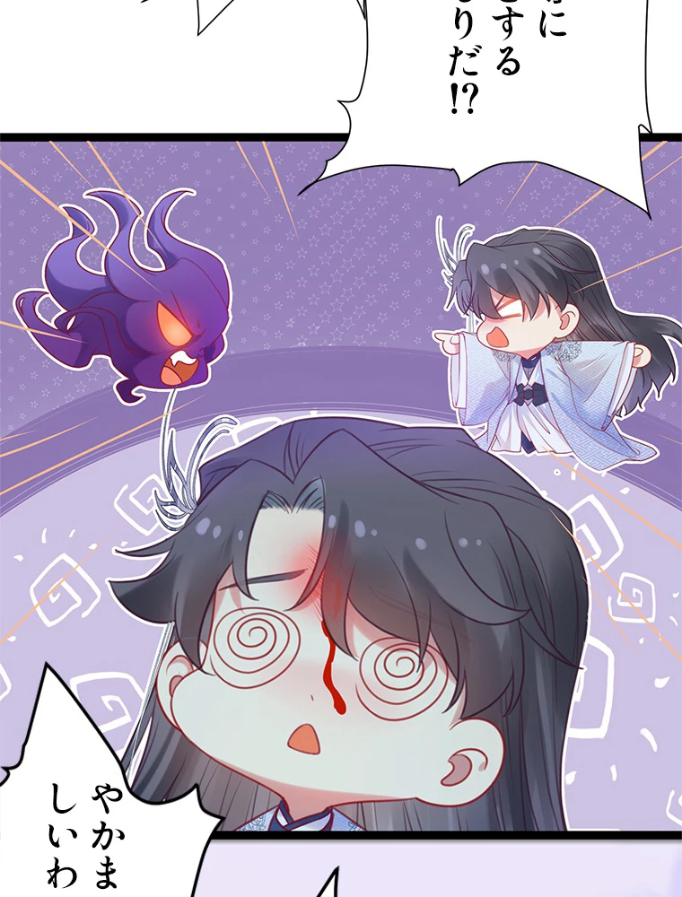 今日も弟子に狙われている 第35話 - 50