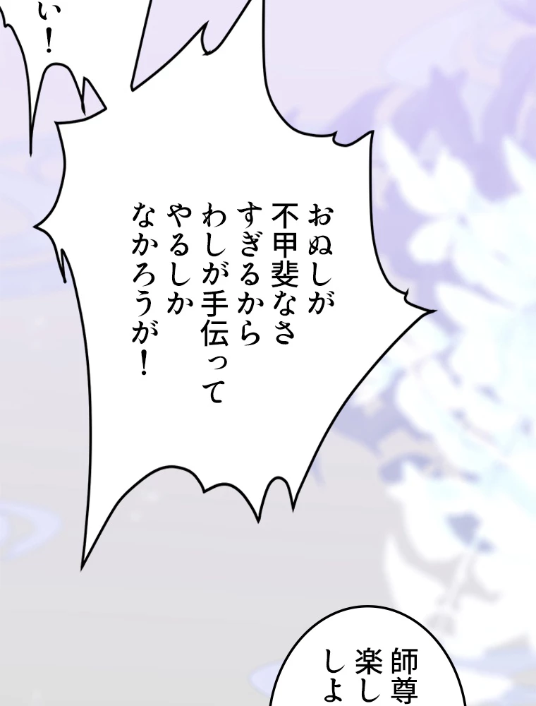 今日も弟子に狙われている 第35話 - 51