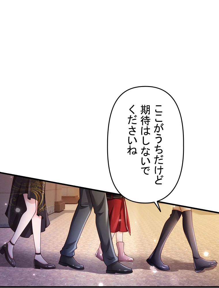 現世に帰還した最強神仙 103話 - 11