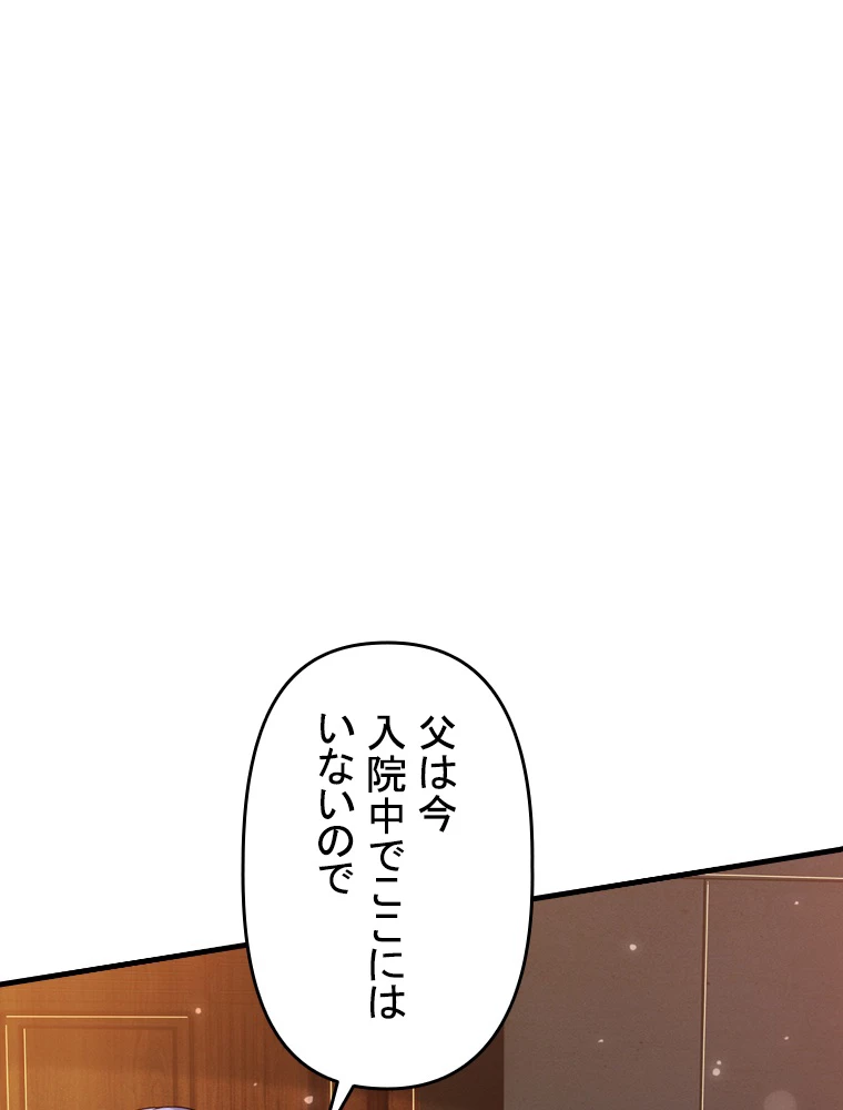 現世に帰還した最強神仙 103話 - 12