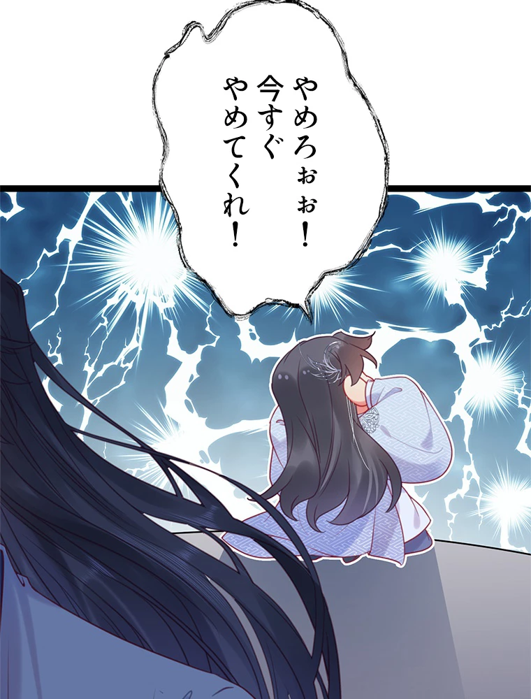 今日も弟子に狙われている 第35話 - 54