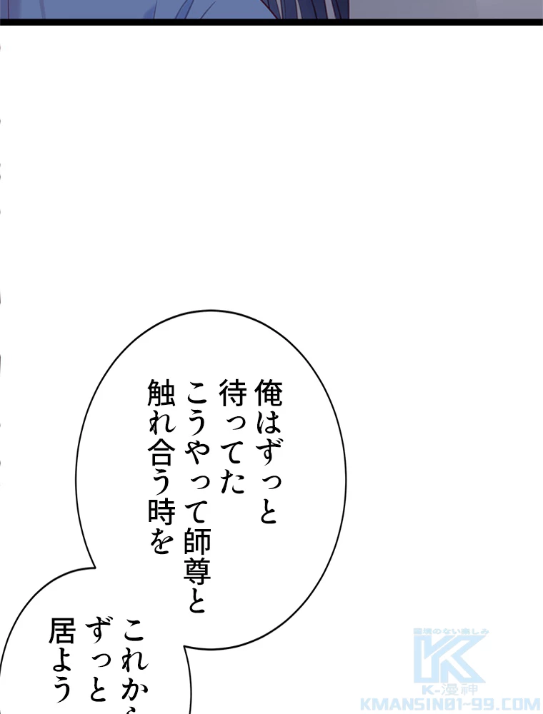 今日も弟子に狙われている 第35話 - 55