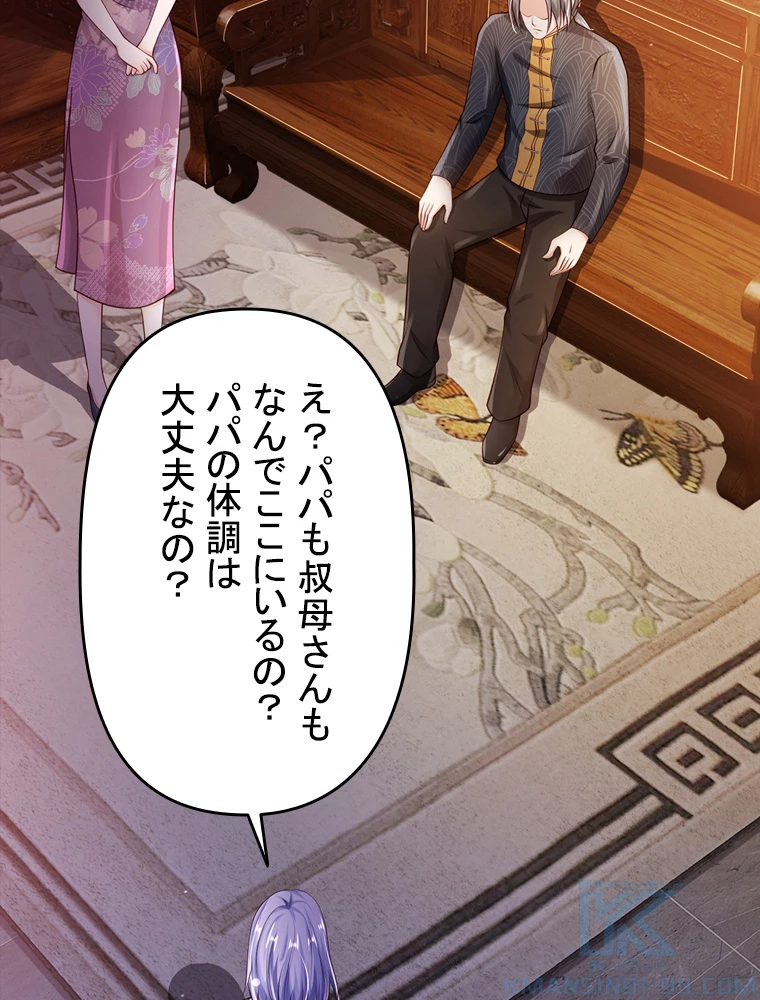 現世に帰還した最強神仙 103話 - 16
