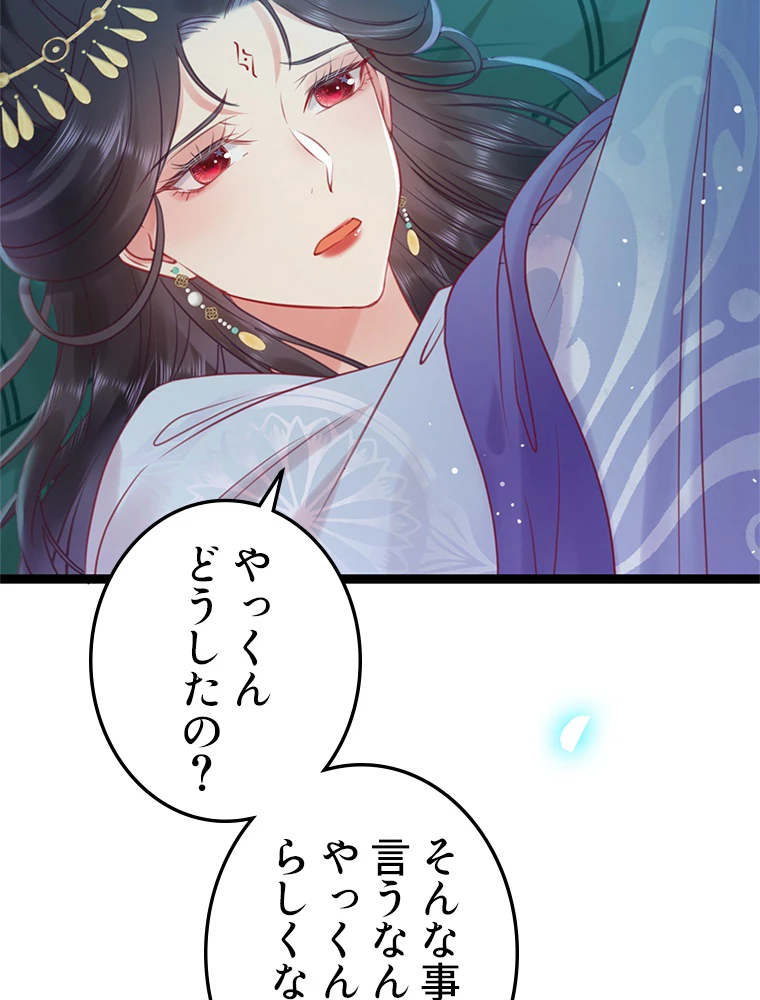 今日も弟子に狙われている 第35話 - 59