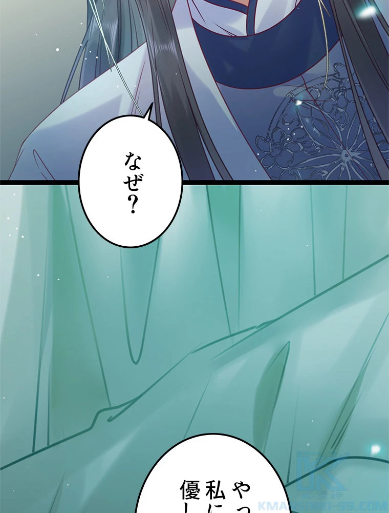今日も弟子に狙われている 第35話 - 61