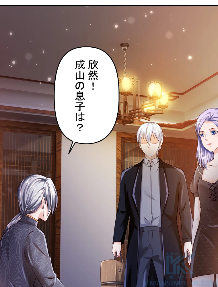 現世に帰還した最強神仙 103話 - 22