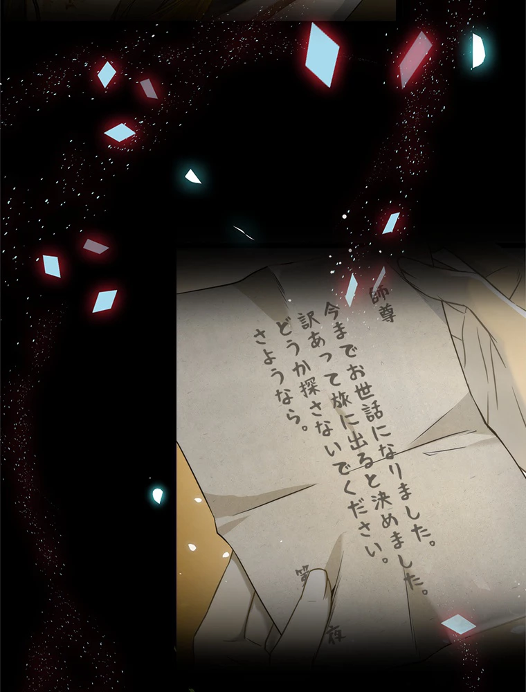 今日も弟子に狙われている 第35話 - 66