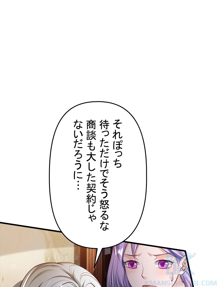 現世に帰還した最強神仙 103話 - 25