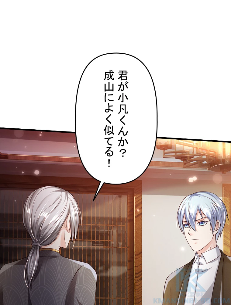 現世に帰還した最強神仙 103話 - 28