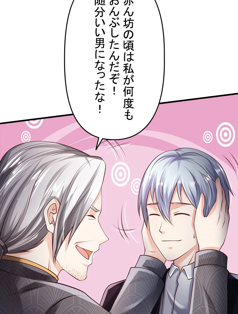 現世に帰還した最強神仙 103話 - 30