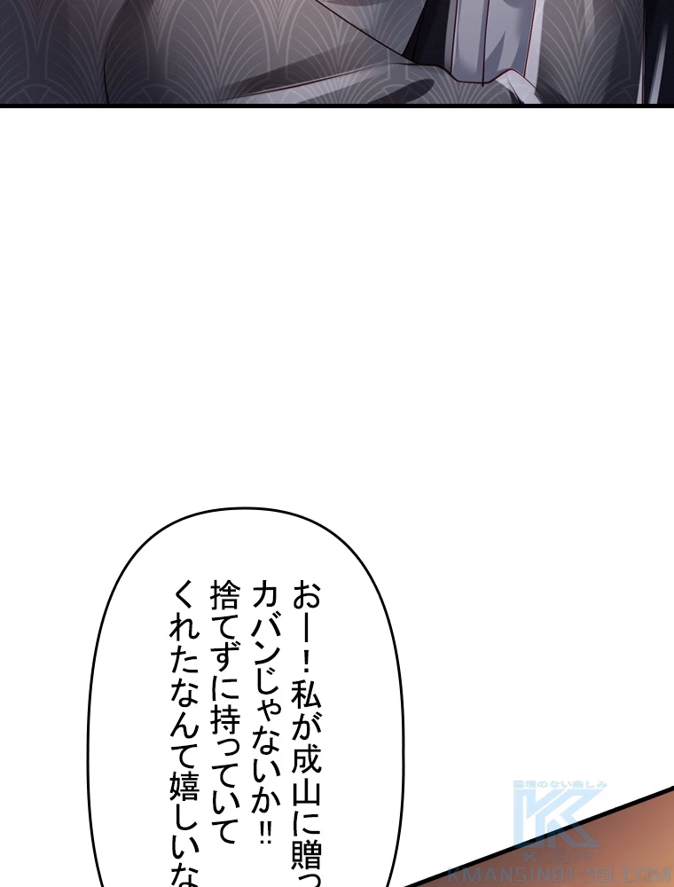 現世に帰還した最強神仙 103話 - 31