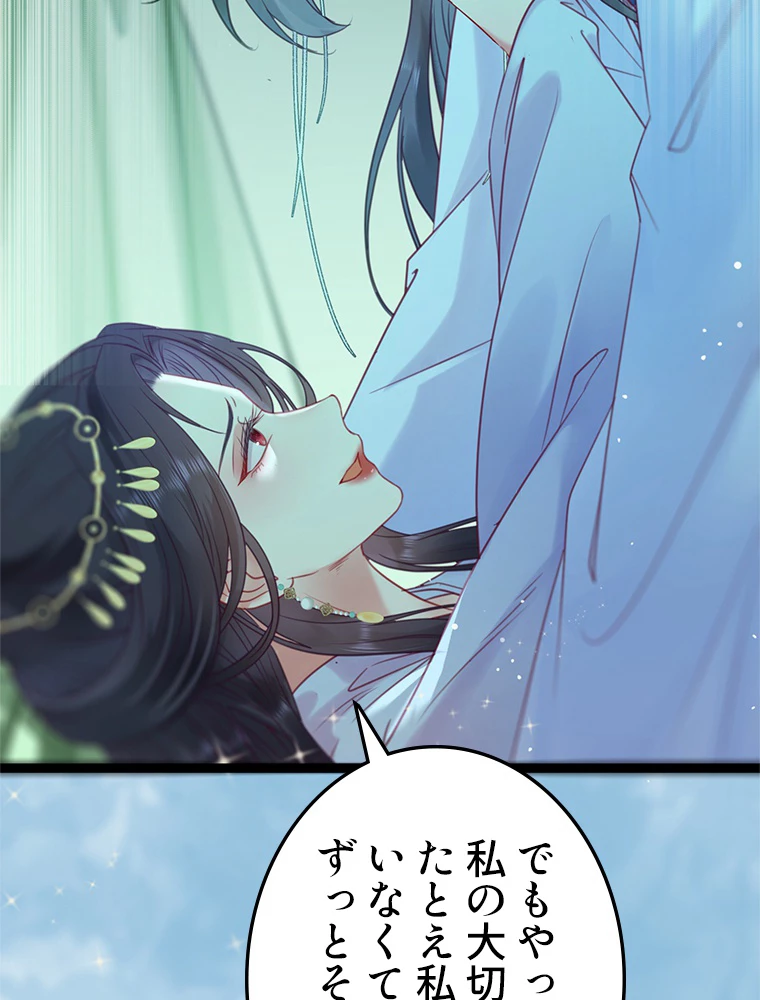 今日も弟子に狙われている 第35話 - 72