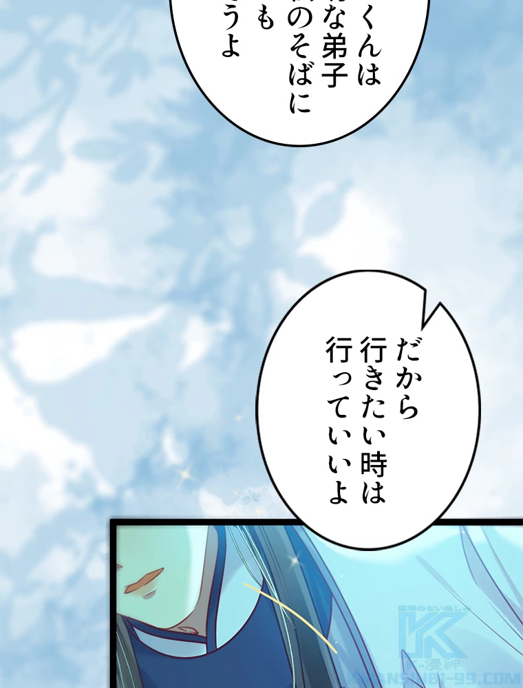 今日も弟子に狙われている 第35話 - 73