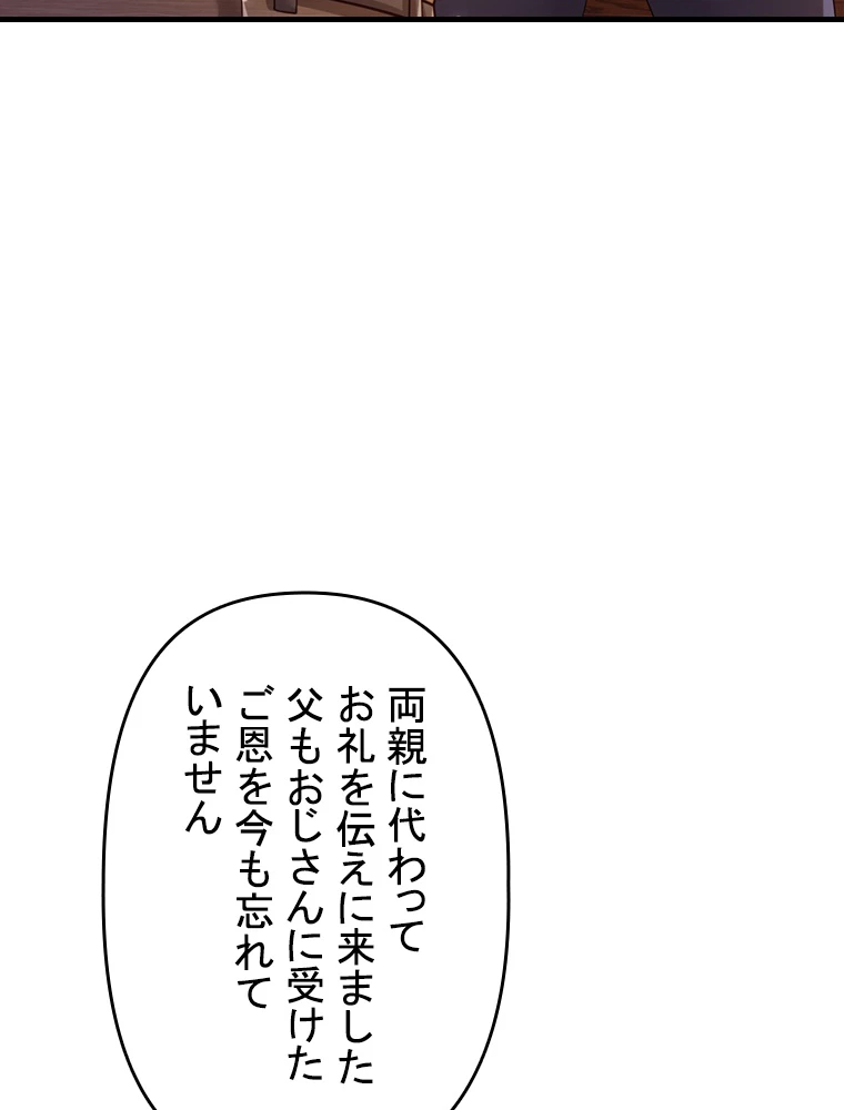 現世に帰還した最強神仙 103話 - 33