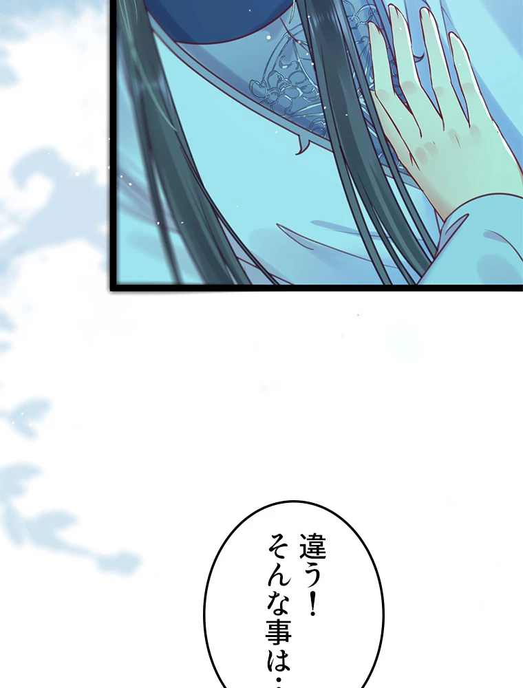 今日も弟子に狙われている 第35話 - 74