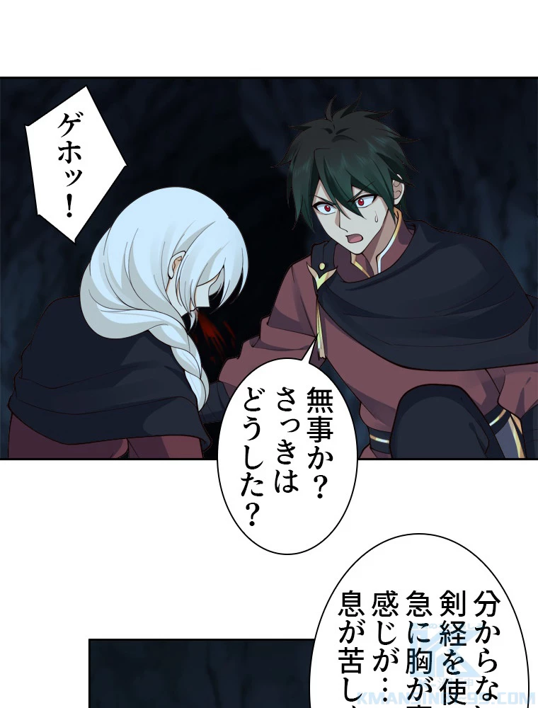 魔門の神殺し 第29話 - 19