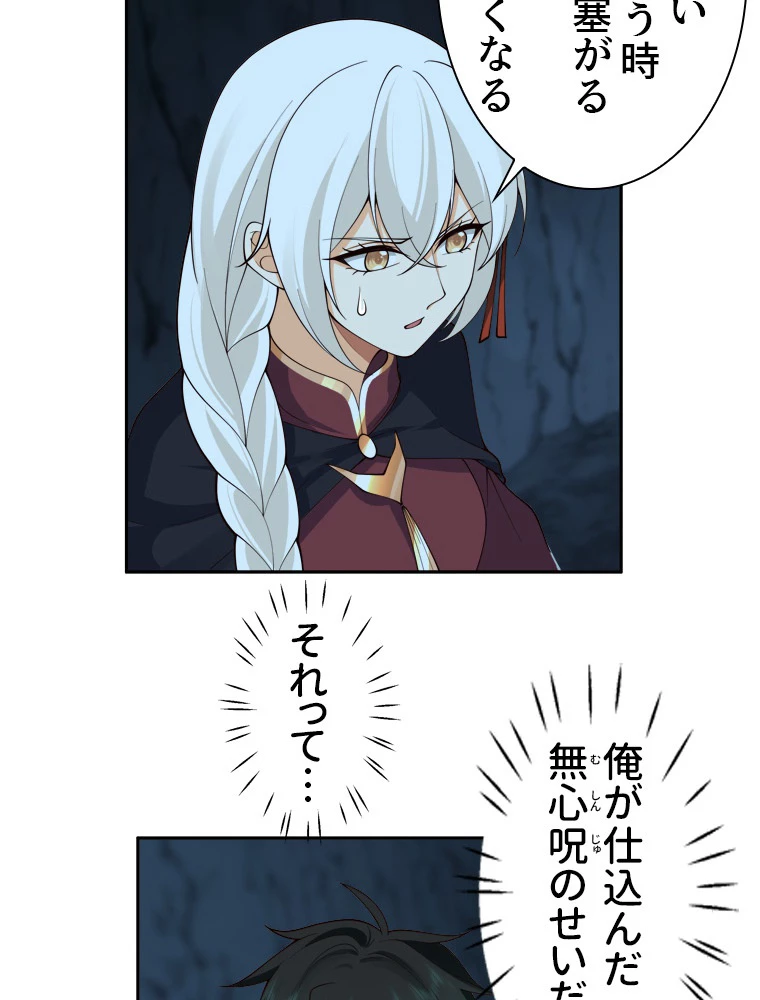 魔門の神殺し 第29話 - 20