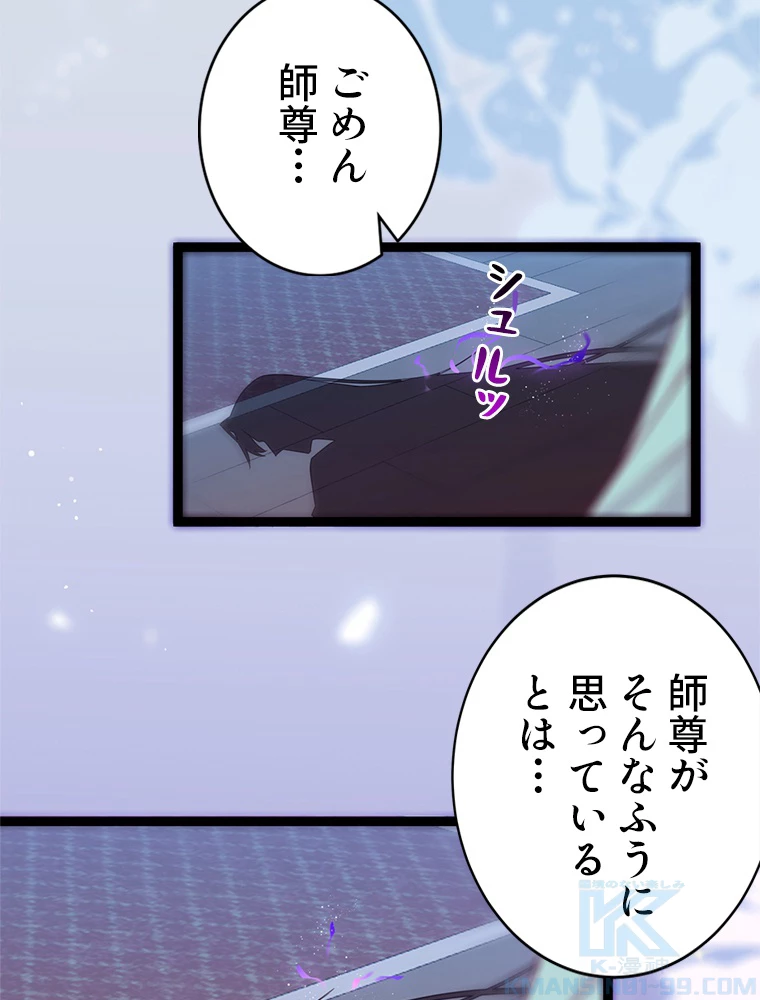 今日も弟子に狙われている 第35話 - 76