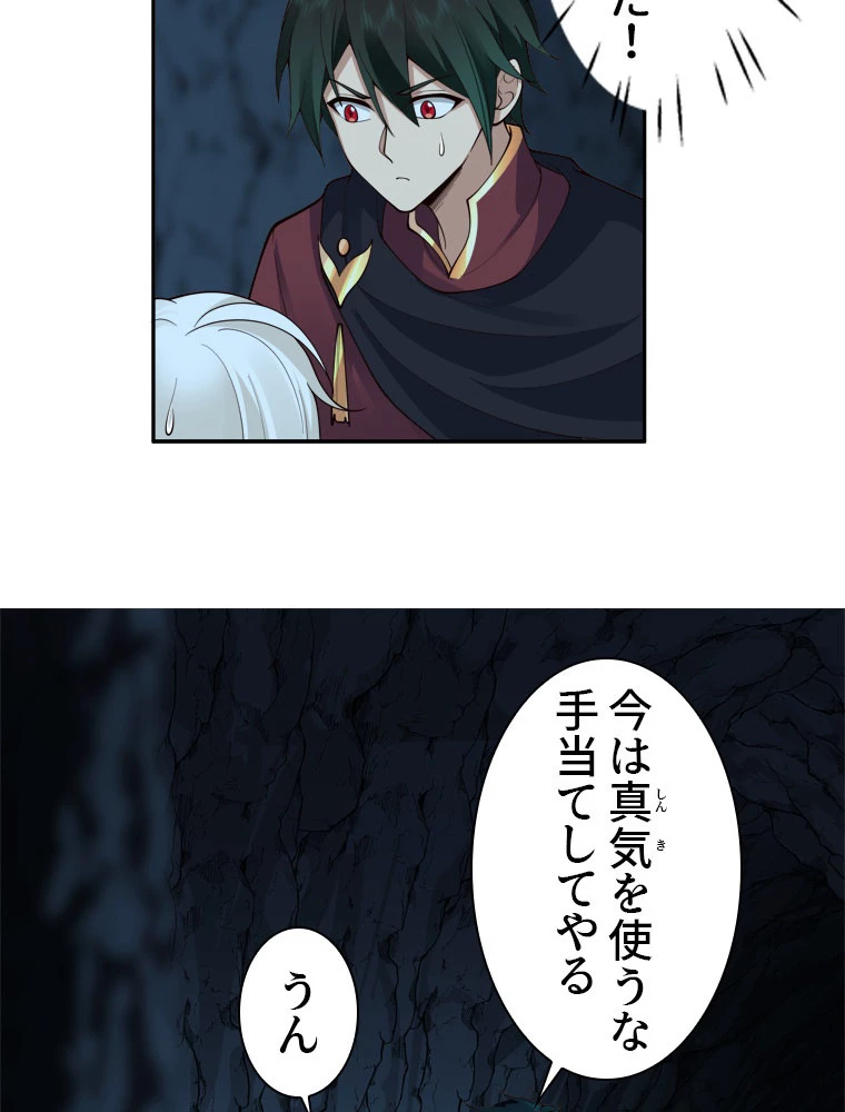 魔門の神殺し 第29話 - 21