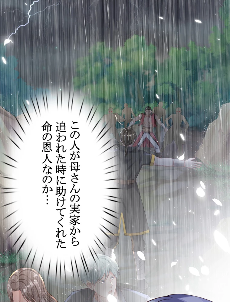 現世に帰還した最強神仙 103話 - 36