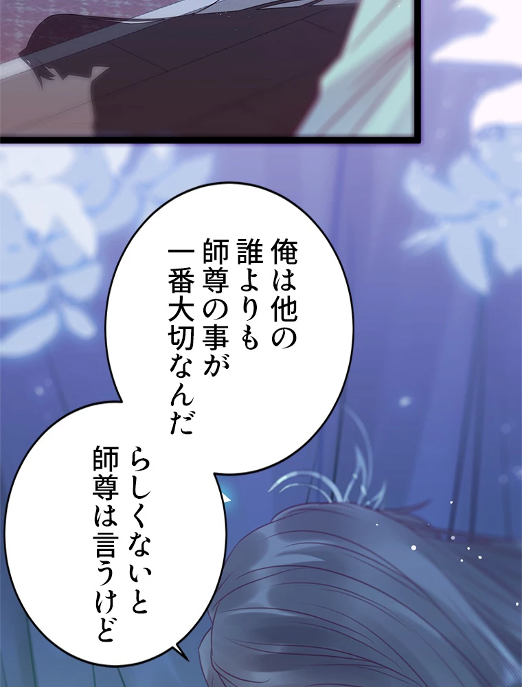 今日も弟子に狙われている 第35話 - 77