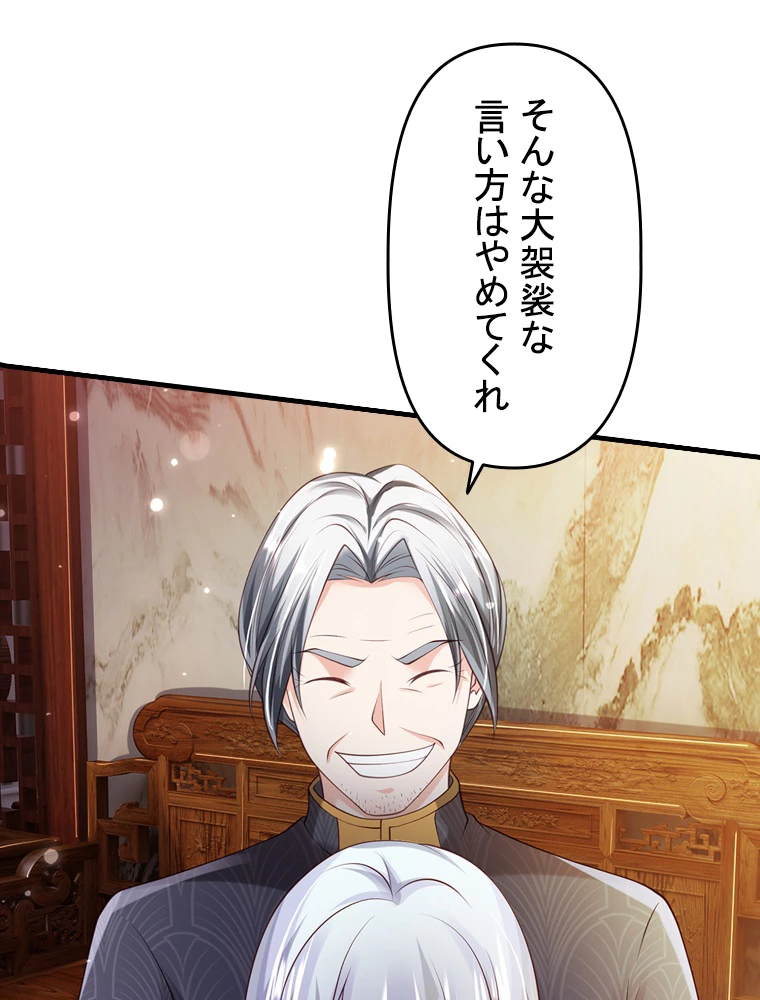 現世に帰還した最強神仙 103話 - 38