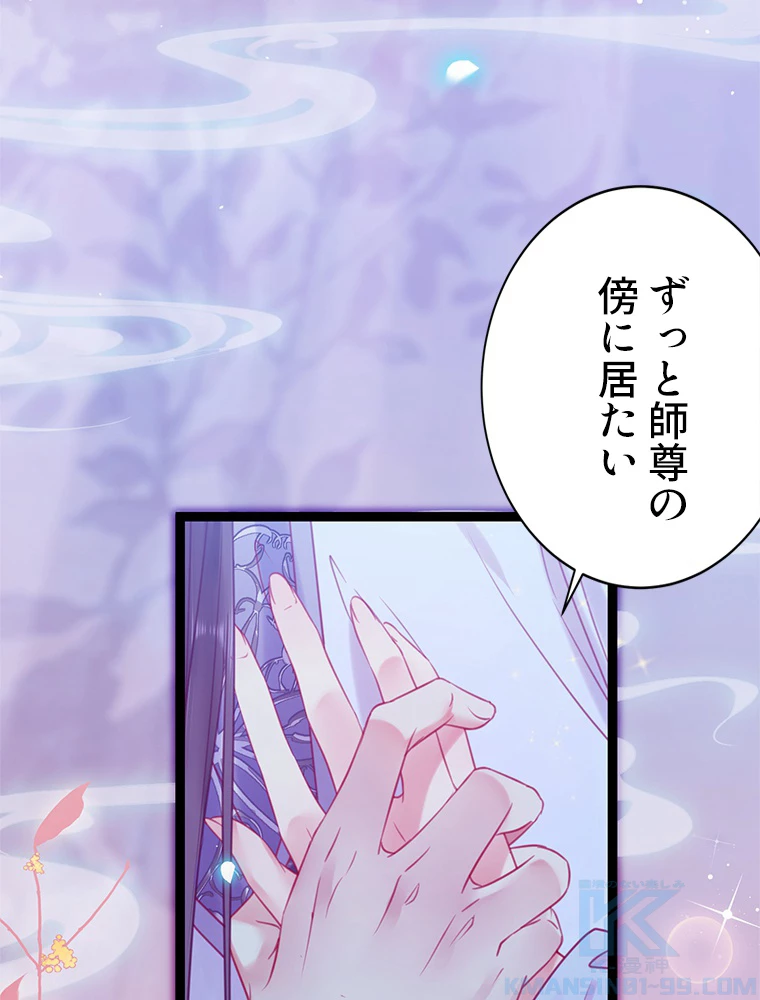 今日も弟子に狙われている 第35話 - 79
