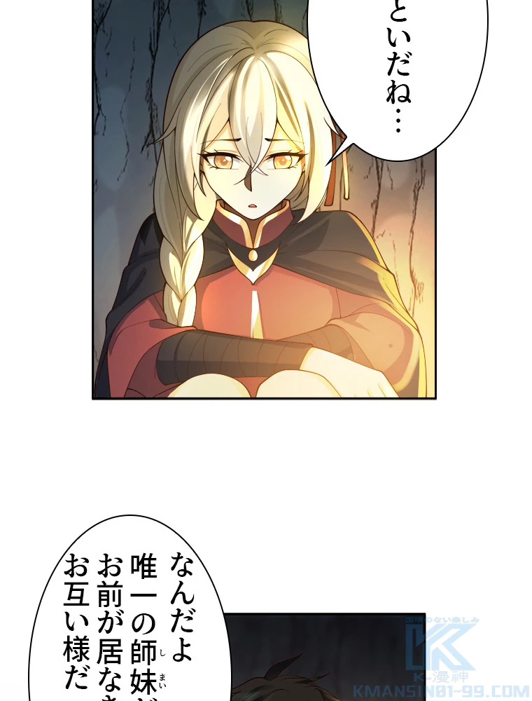 魔門の神殺し 第29話 - 25