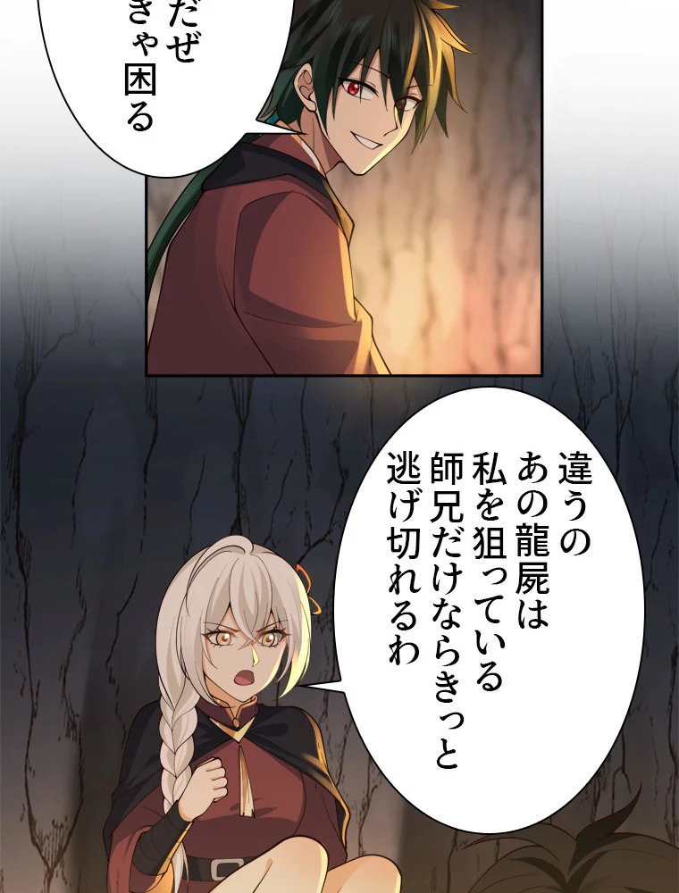 魔門の神殺し 第29話 - 26