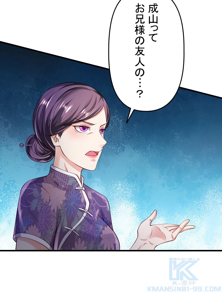 現世に帰還した最強神仙 103話 - 40
