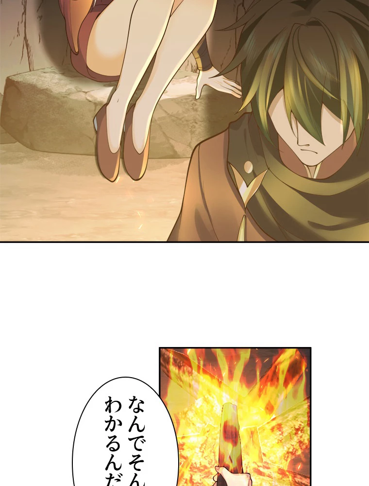 魔門の神殺し 第29話 - 27