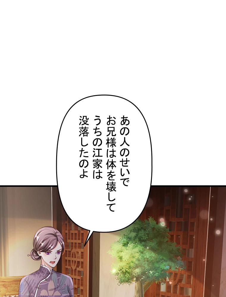 現世に帰還した最強神仙 103話 - 41