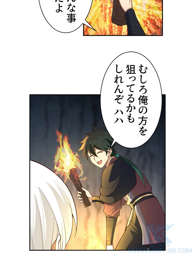 魔門の神殺し 第29話 - 28