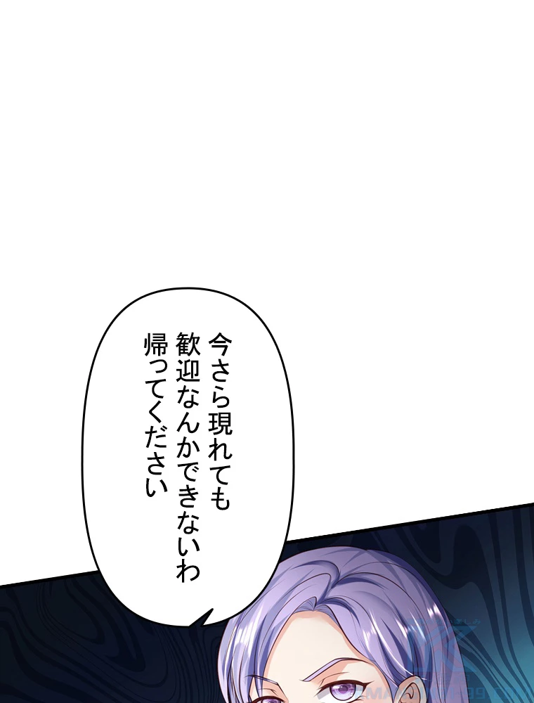 現世に帰還した最強神仙 103話 - 43