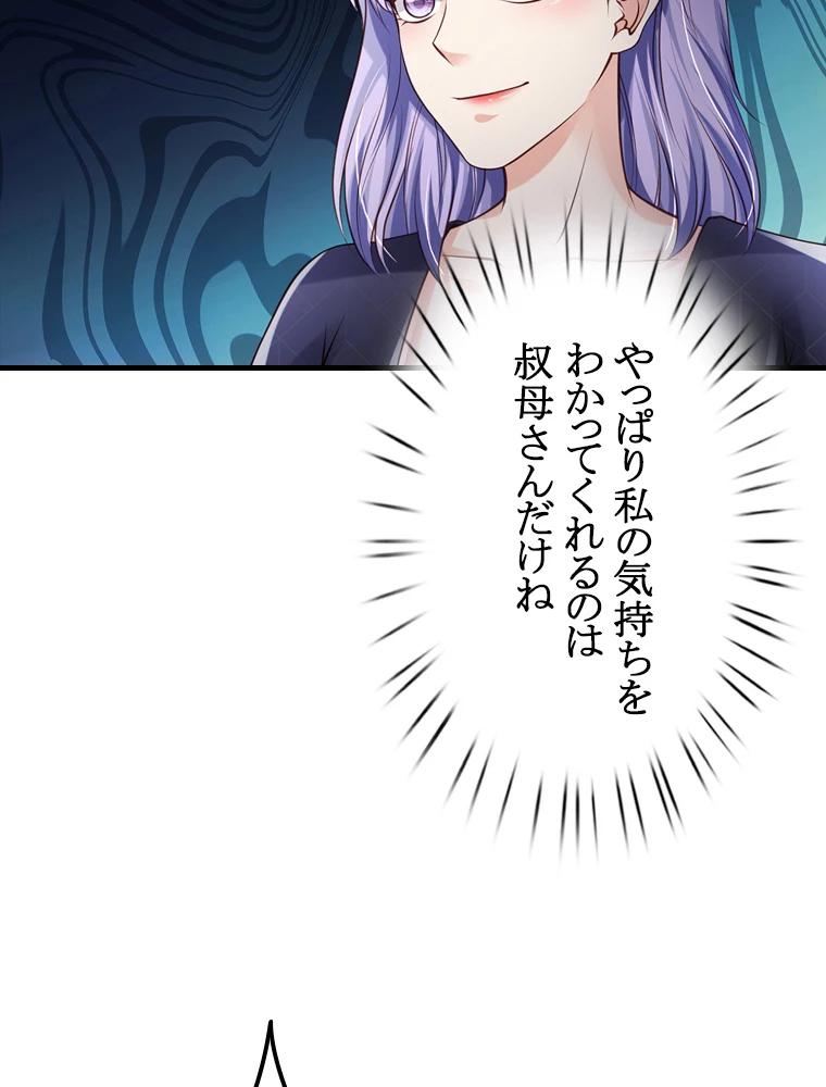 現世に帰還した最強神仙 103話 - 44