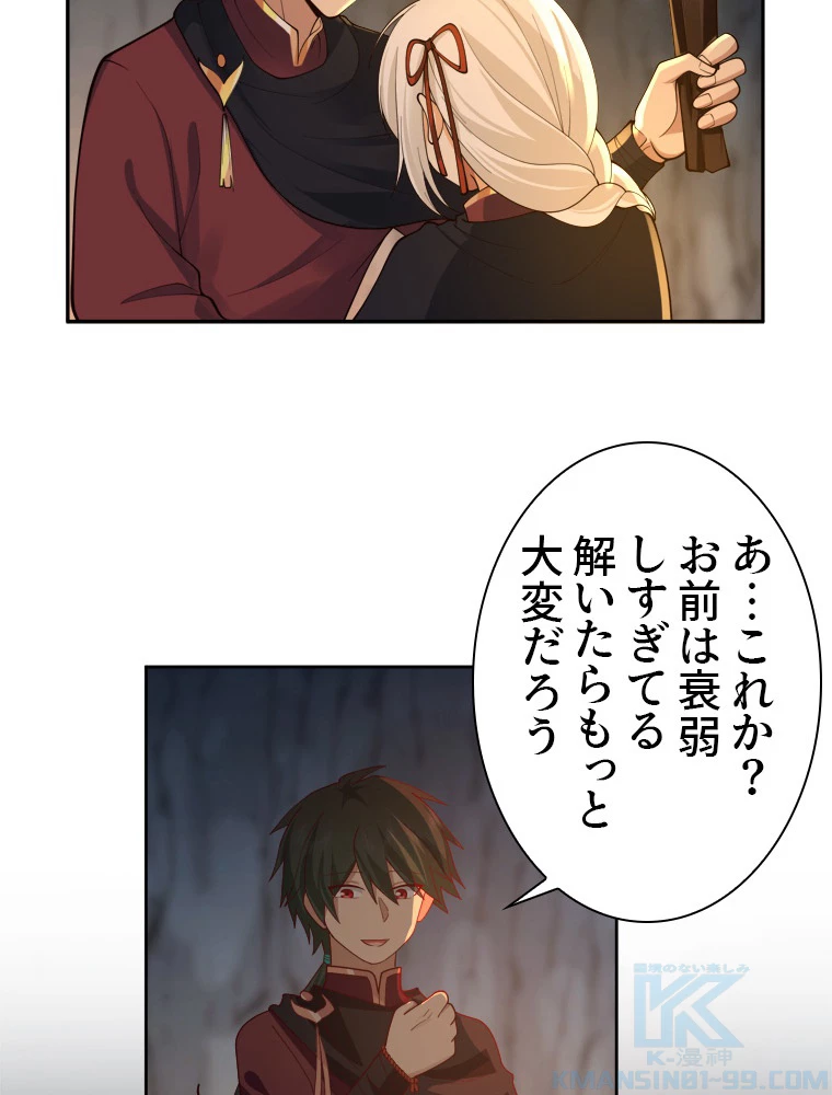 魔門の神殺し 第29話 - 31