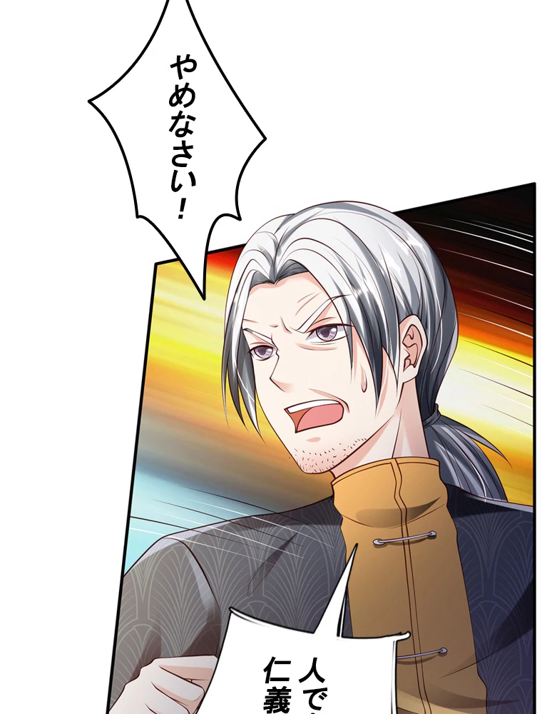 現世に帰還した最強神仙 103話 - 45